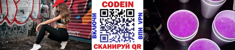 Кодеин Purple Drank  darknet состав  Красноярск 